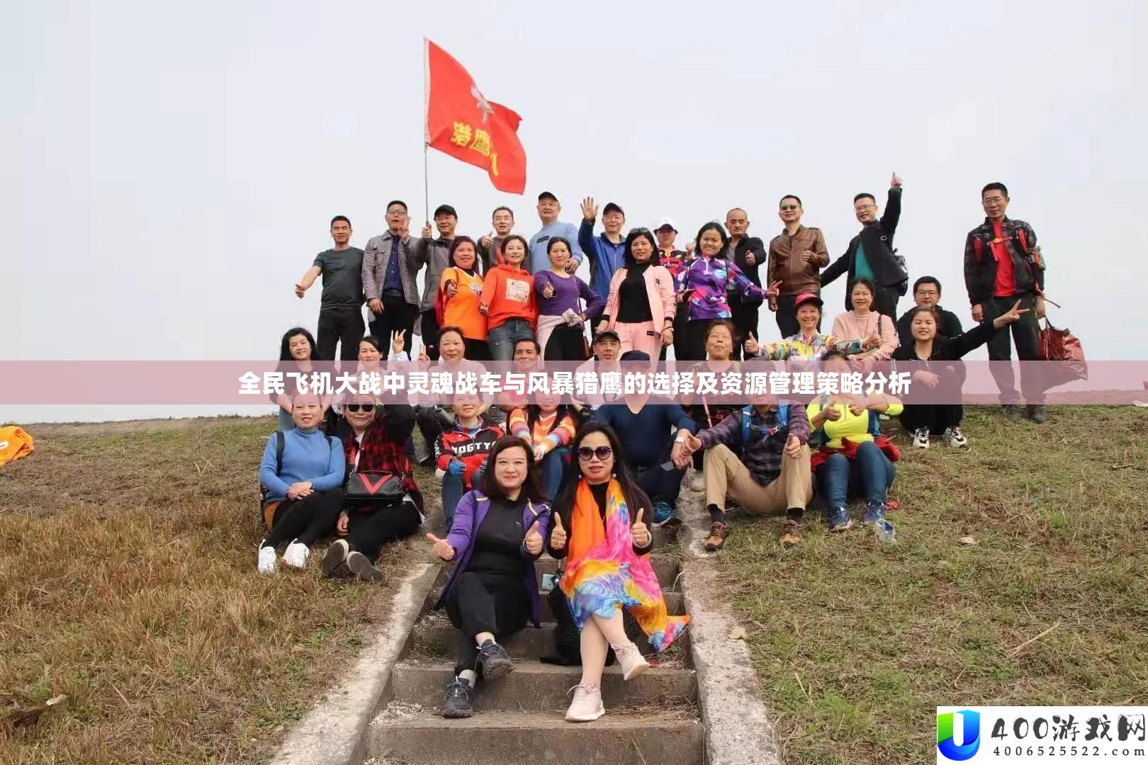 全民飞机大战中灵魂战车与风暴猎鹰的选择及资源管理策略分析
