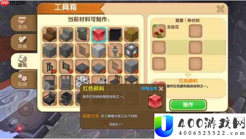 红色颜料制作攻略