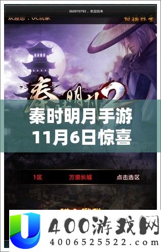 秦时明月手游11月6日欣喜爆料，破土三郎限量宝箱震动来袭！