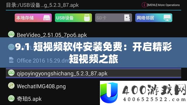 9.1 短视频软件装置收费：开启精彩短视频之旅