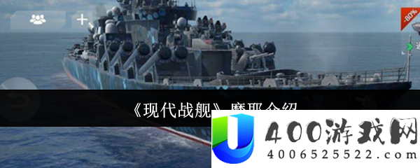 现代战舰摩耶怎样样-现代战舰摩耶分享