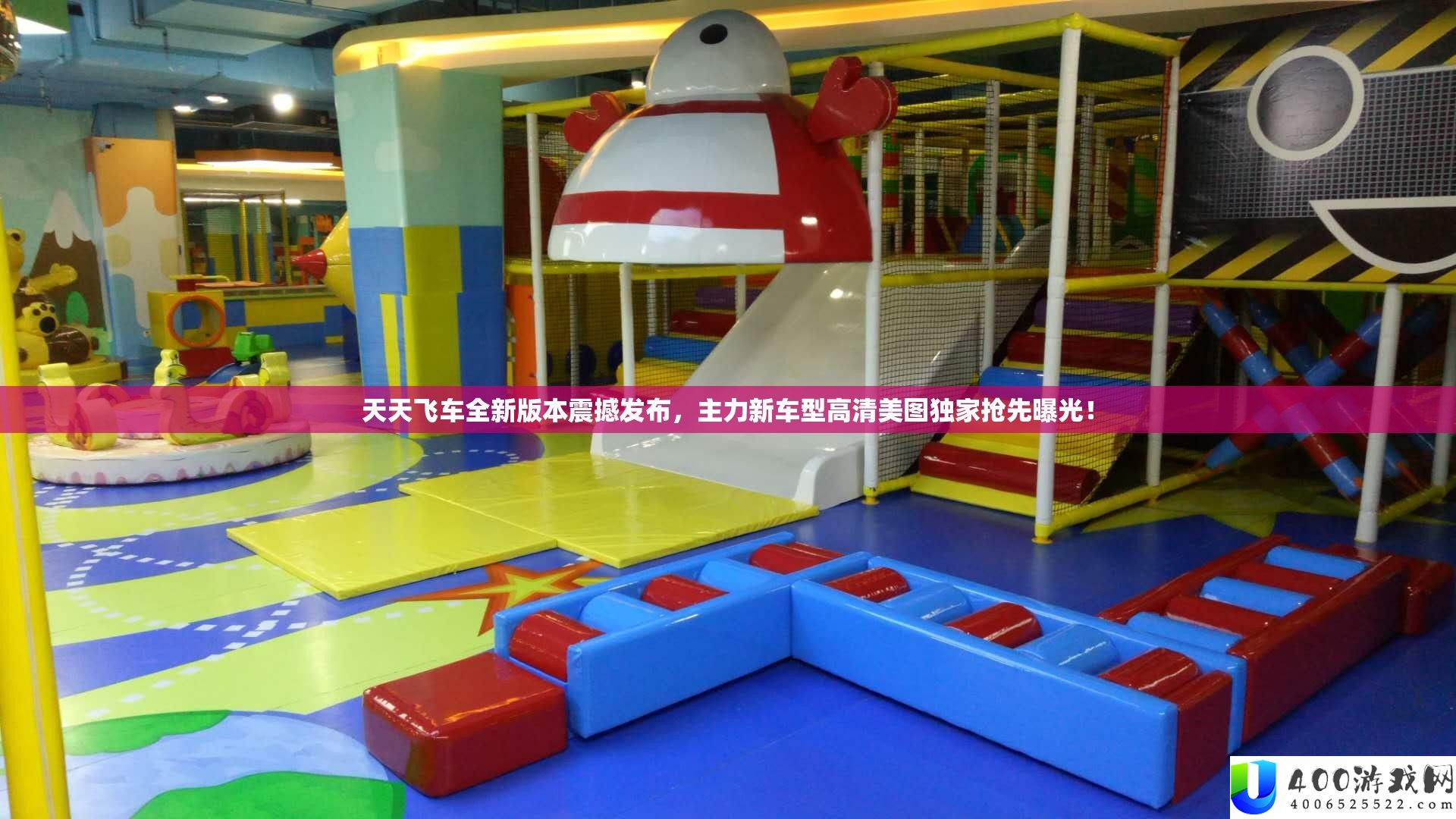 每天飞车全新版本震动发布，主力新车型高清美图独家争先暴光！