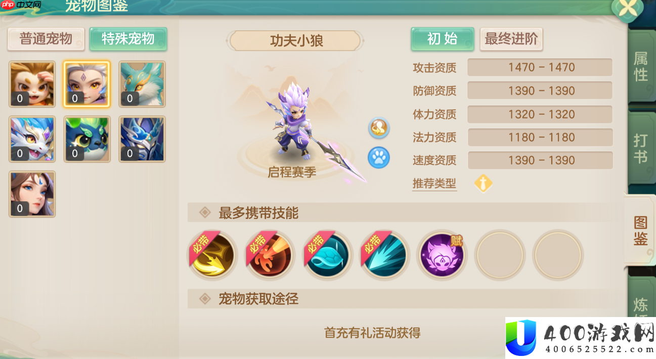 梦想世界功夫小狼终极培养指南