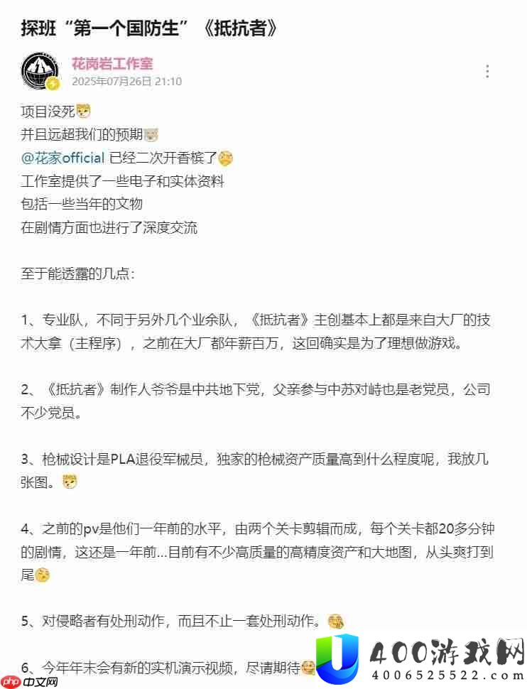 国产抗日FPS抵抗者新进展