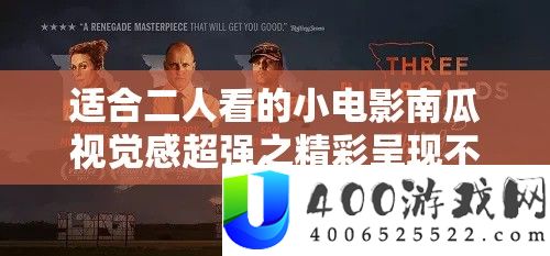 合适二人看的小片子南瓜视觉感超强之精彩显现不容错过