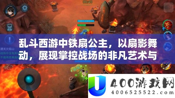 乱斗西游中铁扇公主，以扇影舞动，显现掌控疆场的特殊艺术与技巧