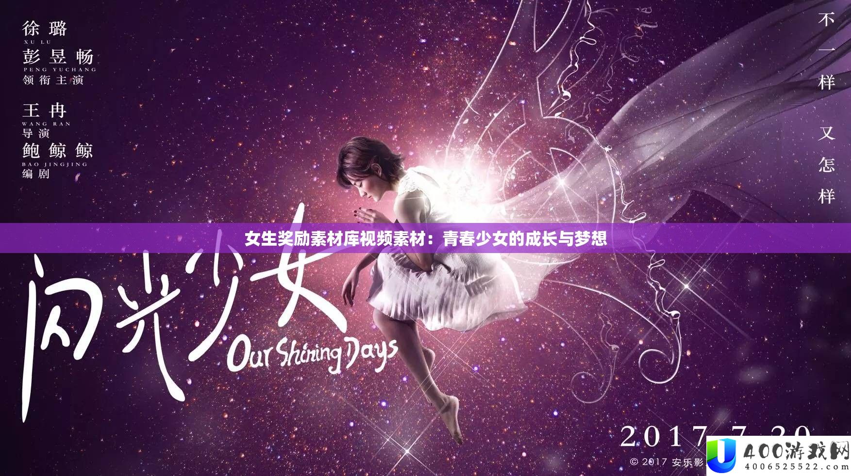 女生嘉奖素材库视频素材：芳华少女的生长与梦想