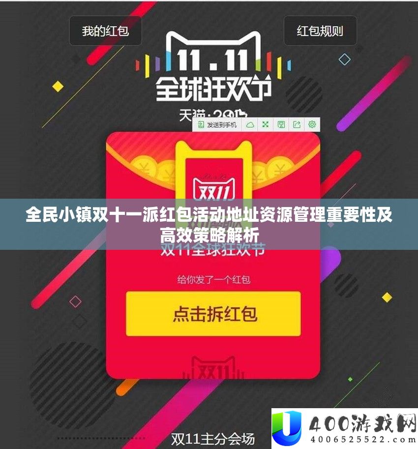 全民小镇双十一派红包举动地址资本经管主要性及高效技巧分析