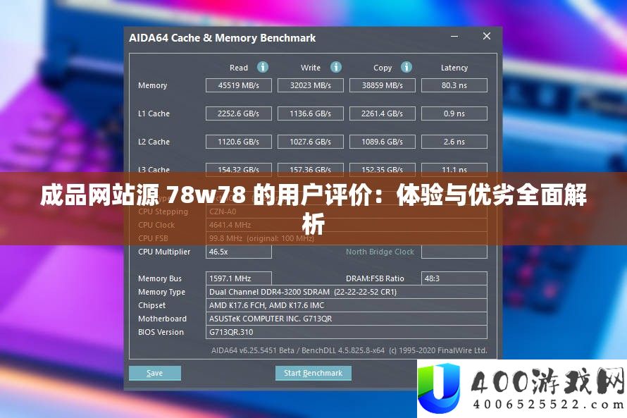 成品网站源 78w78 的用户评价：体验与好坏周全分析