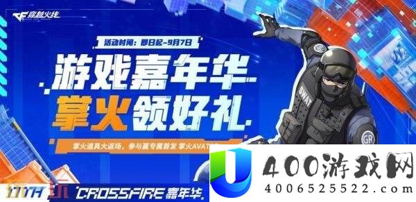 CF穿越前线掌火APP预定享首发专属福！超多掌火道具欣喜返场！