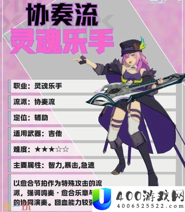 灵魂乐手协奏流职业培养攻略