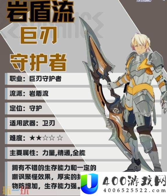 巨刃守护者岩盾流职业培养攻略