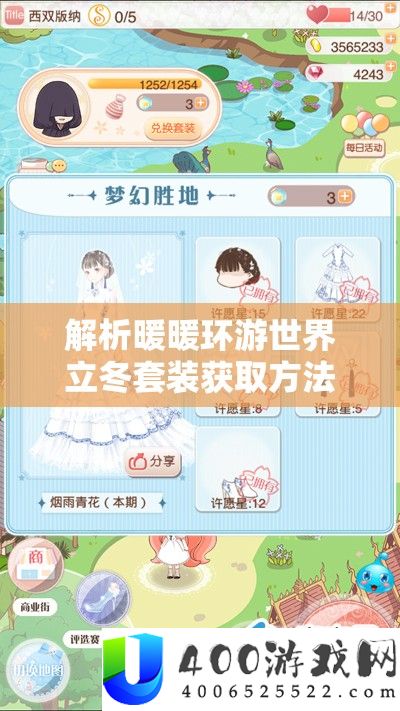 分析暖暖环游世界立冬套装取得攻略，资本经管关头性与高效实行技巧