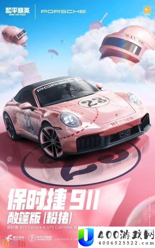 和平精英跨界联动保时捷