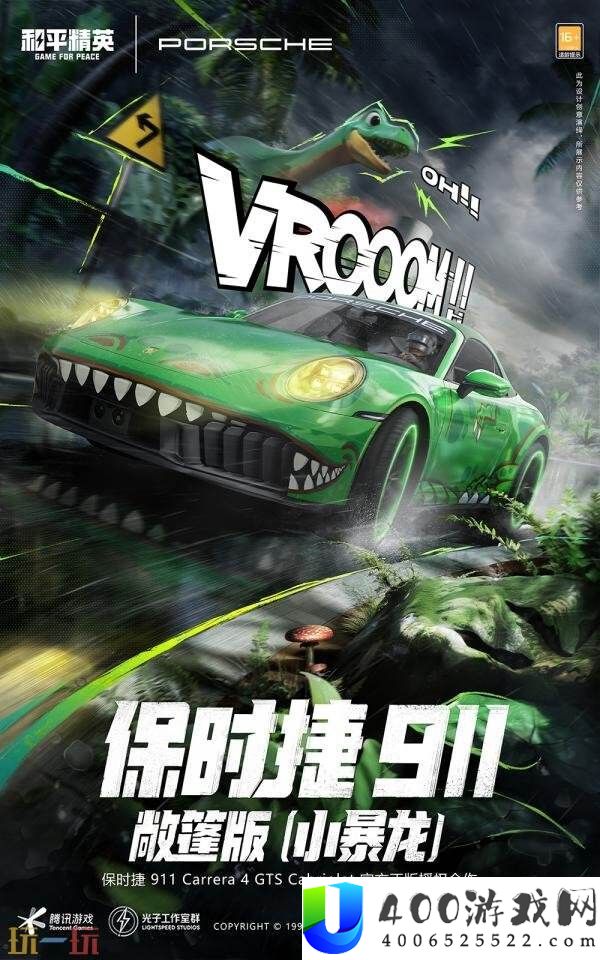 和平精英跨界联动保时捷