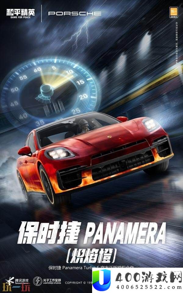 和平精英跨界联动保时捷