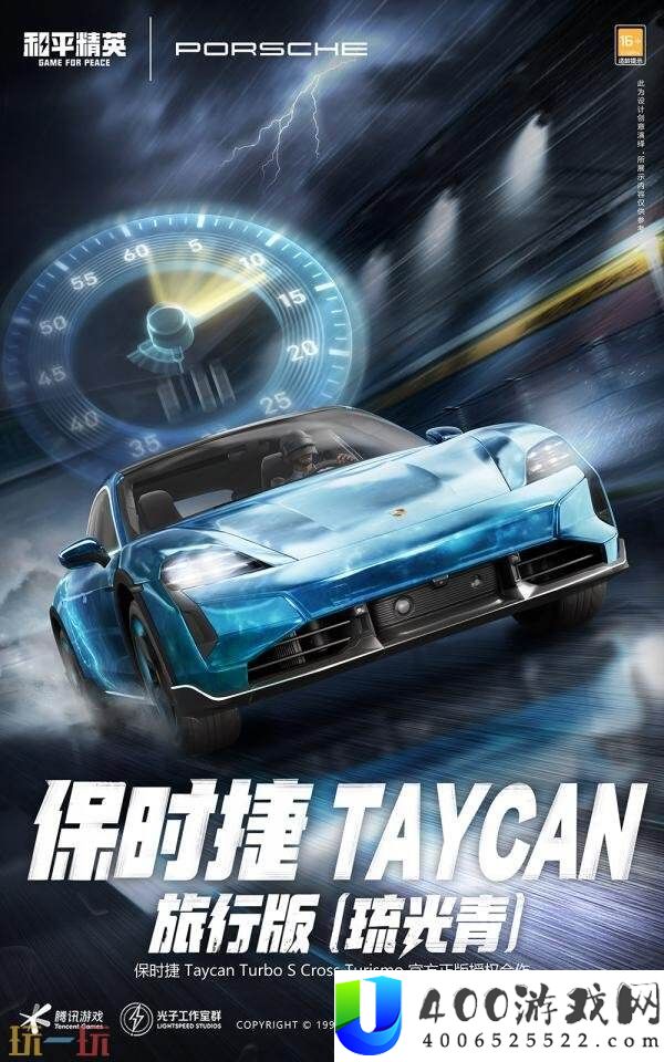 和平精英跨界联动保时捷