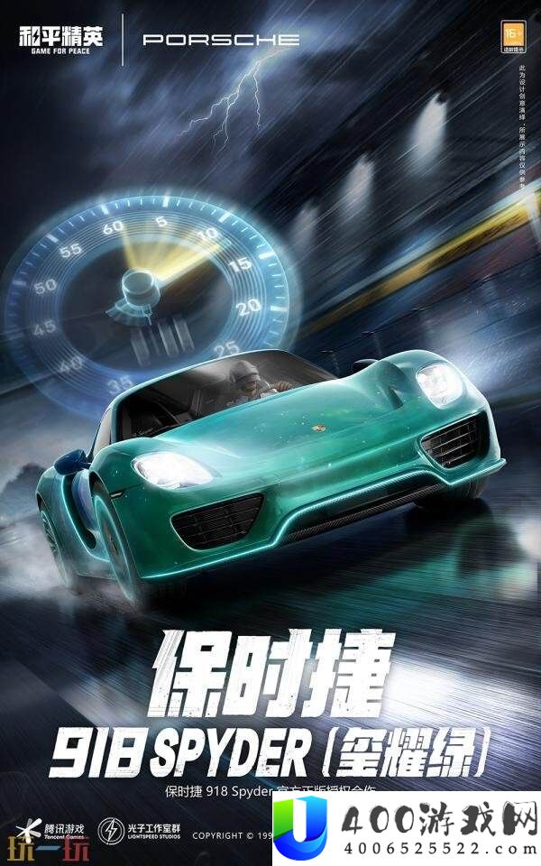 和平精英跨界联动保时捷