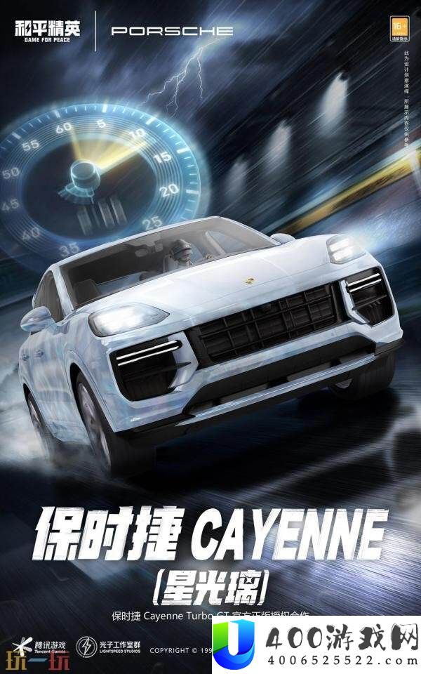 和平精英跨界联动保时捷