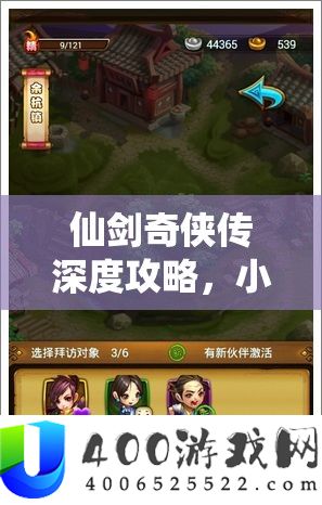 仙剑奇侠传深度攻略