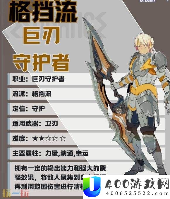 巨刃守护者格挡流职业培养攻略