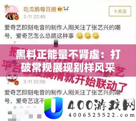 黑料正能量不肾虚