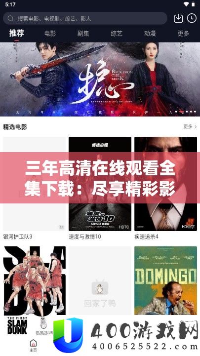 三年高清在线观看全集下载：尽享精彩影视无需等待