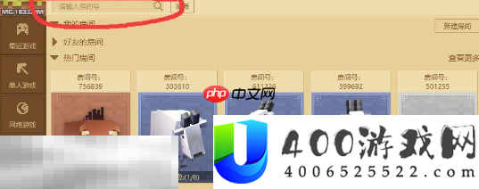 房间号输入位置介绍