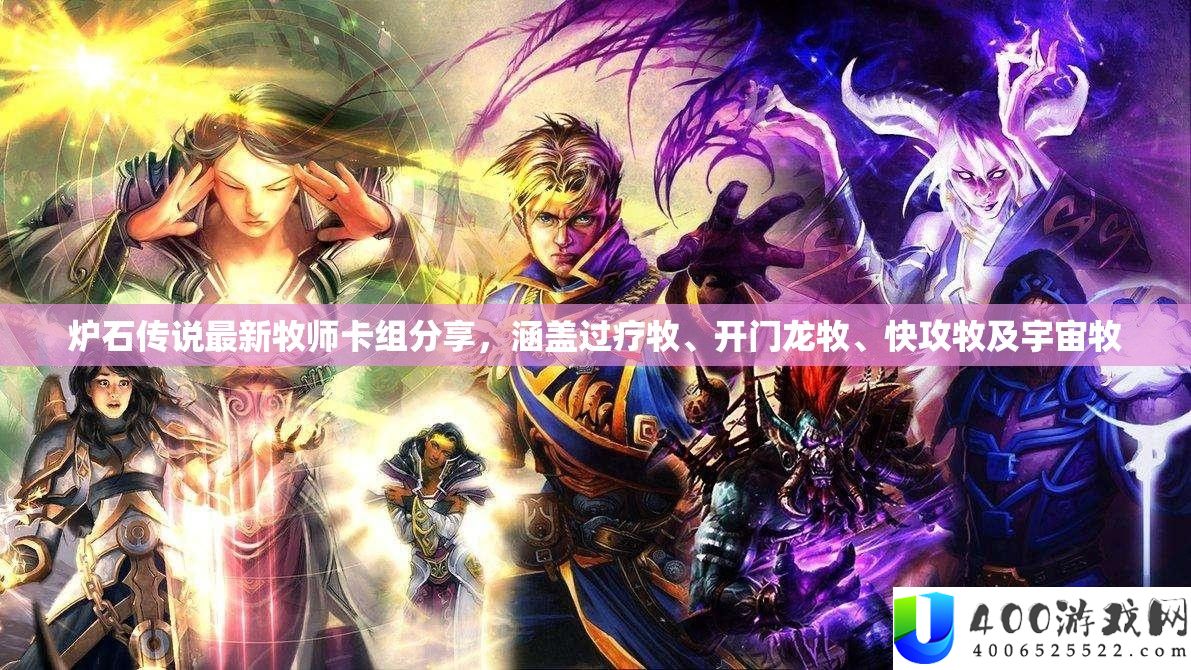 炉石传说最新牧师卡组技巧