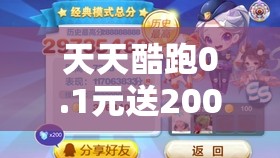 每天酷跑0.1元送2000积分举动在资本经管中的价值及实行高效使用技巧剖析