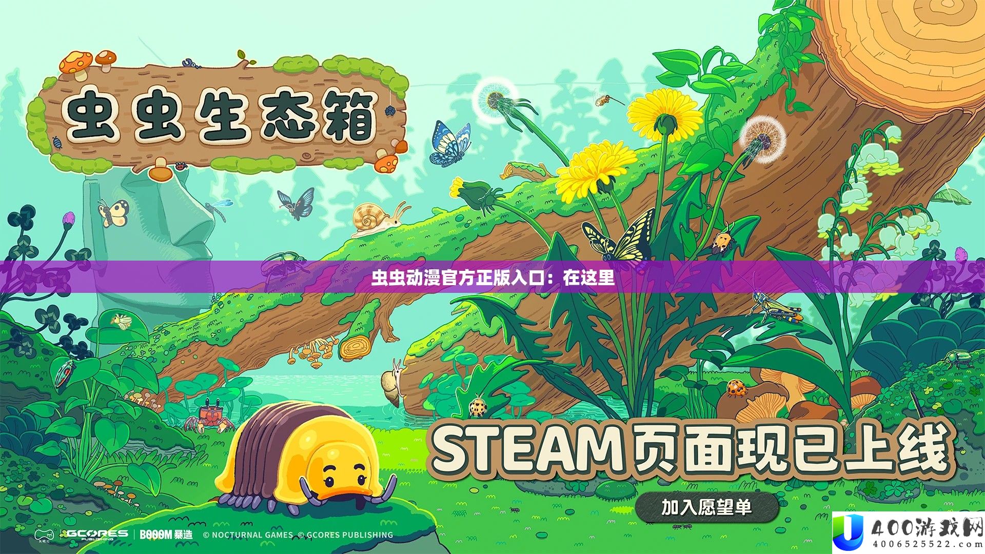 虫虫动漫官朴直版进口：在这里