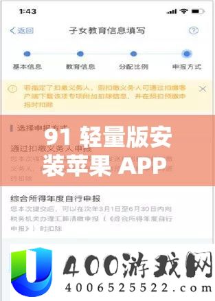 91 轻量版安装苹果 APP 详细教程及注意事项