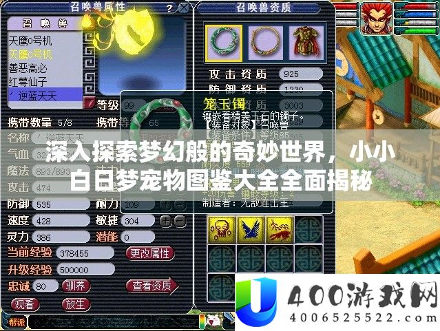 深化索求梦境般的巧妙世界，小小白天梦宠物图鉴大全周全揭秘