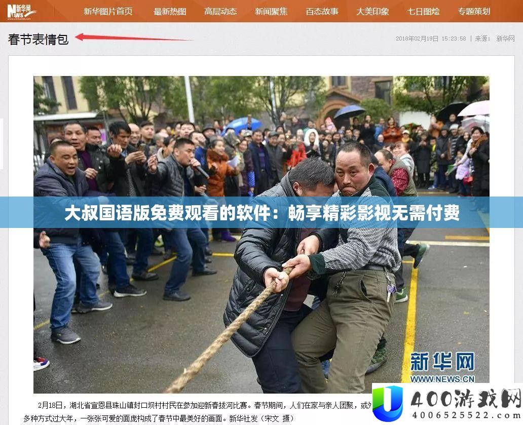 大叔国语版免费观看的软件：畅享精彩影视无需付费