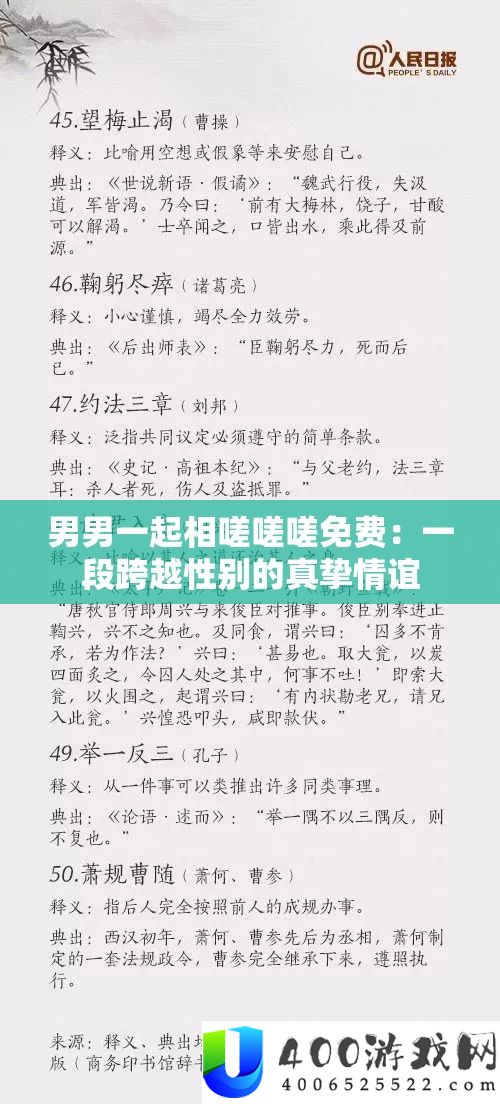 男男一起相嗟嗟嗟免费：一段跨越性别的真挚情谊