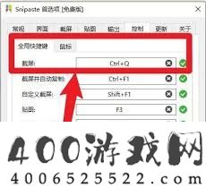 Snipaste怎样设置截图快捷键的震动反馈