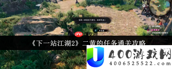 萌犬寻宝攻略！下一站江湖2二簧使命全流程速通