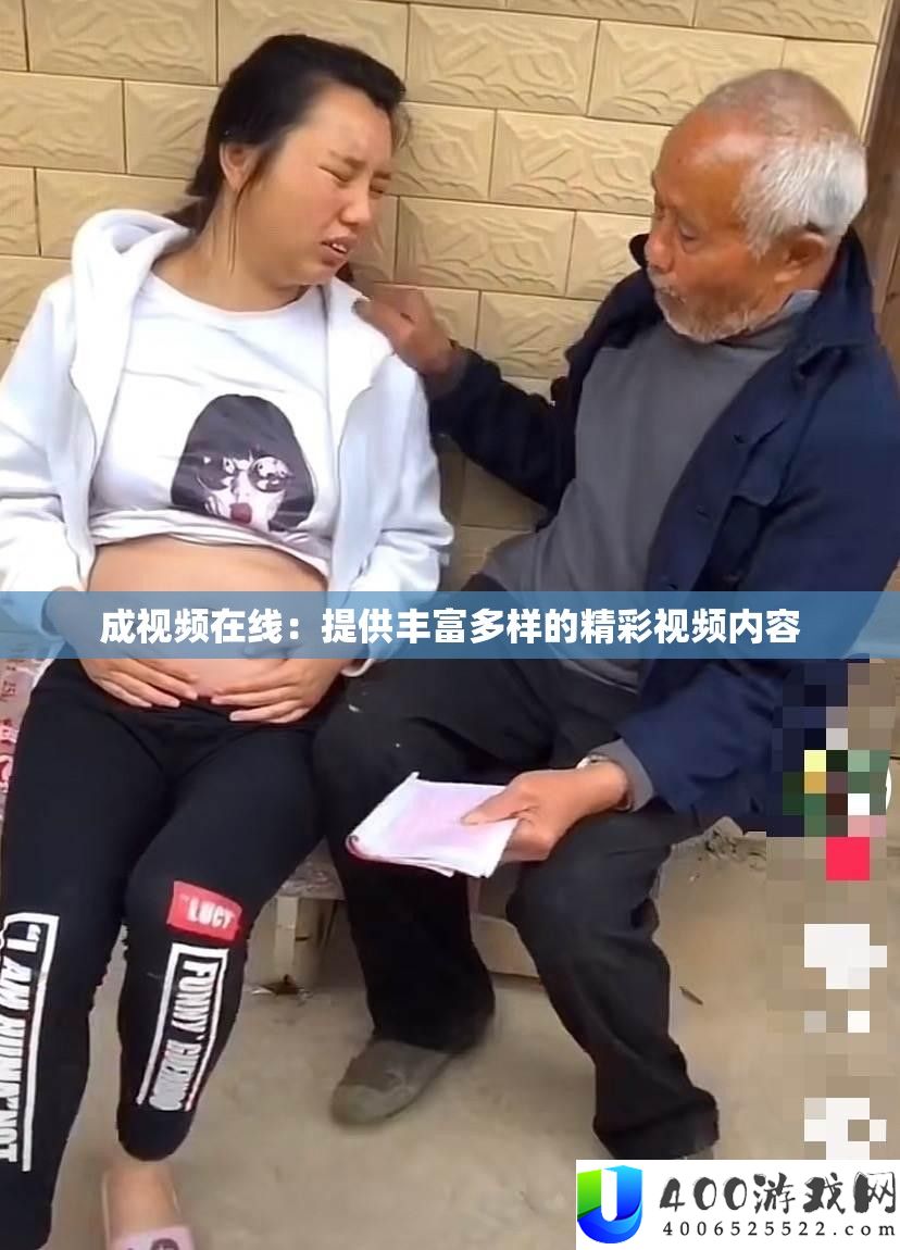 成视频在线：提供丰富多样的精彩视频内容
