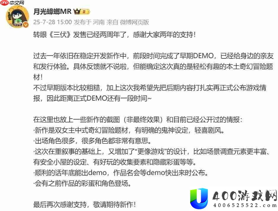 三伏出售两周年贺图-制造人发布新作停顿