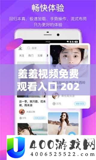 羞羞视频免费观看入口 2023：畅享精彩无需付费