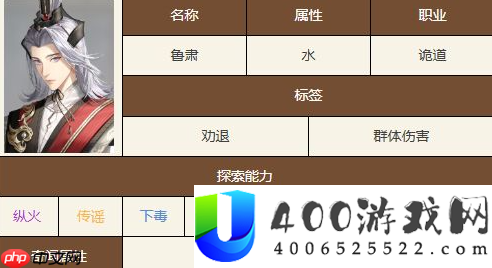 如鸢鲁肃全技能解析