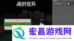 我的世界怎样改换摇杆节制形式-我的世界换摇杆节制形式的攻略