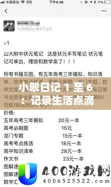 小翠日记 1 至 6 ：记载生涯点滴与心里真实感觉