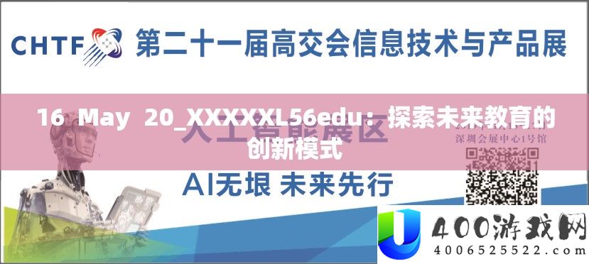 16  May  20_XXXXXL56edu：探索未来教育的创新模式