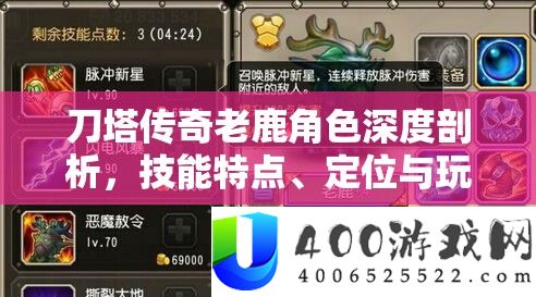 刀塔传奇老鹿角色深度分析，技艺特点、定位与玩法要点剖析