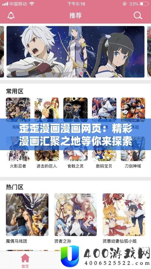 歪歪漫画漫画网页：精彩漫画会聚之地等你来索求