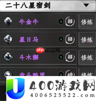 二十八星宿剑深度解析