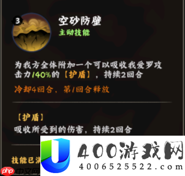 火影忍者手游我爱罗全技能解析