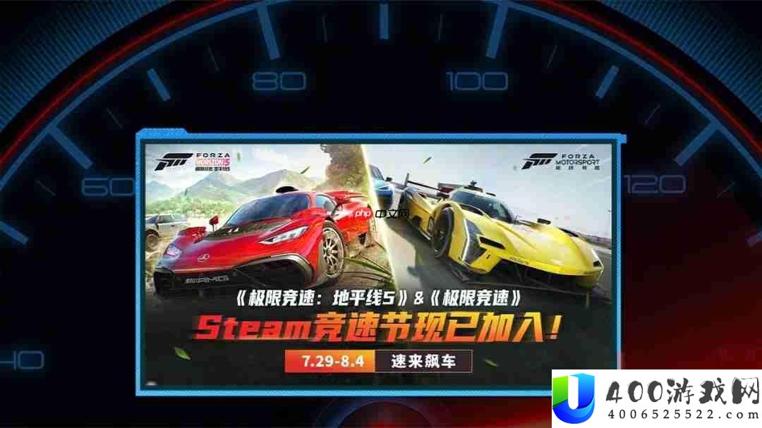 肯定C位！极限竞速：地平线5和极限竞速-强势入驻Steam竞速节
