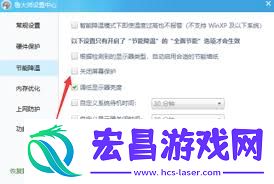 怎样封闭鲁巨匠省电形式-鲁巨匠省电形式封闭攻略